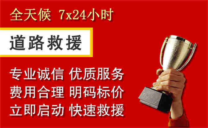 平武道路救援公司