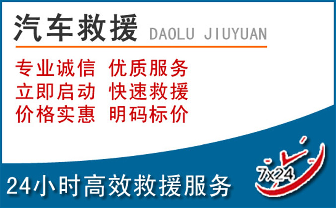 平武汽车救援
