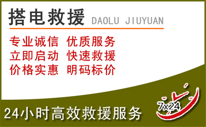 平武汽车道路救援