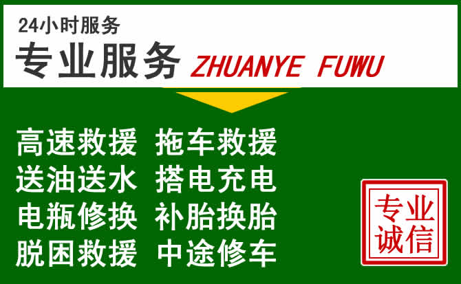 平武附近汽车道路救援