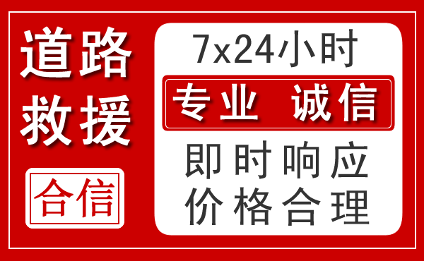 平武新能源汽车救援 平武新能源汽车救援